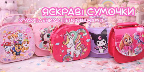Сумочки